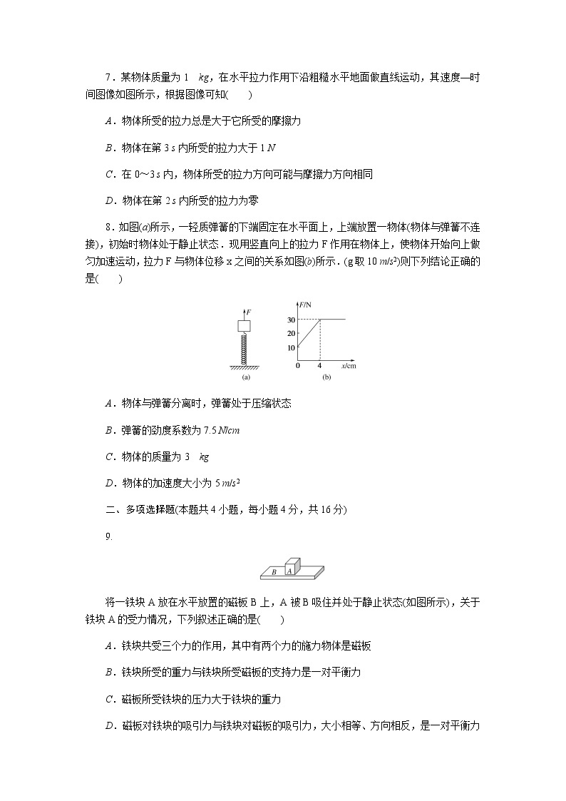 教科版高中物理必修第一册课时作业+单元素养评价含答案03