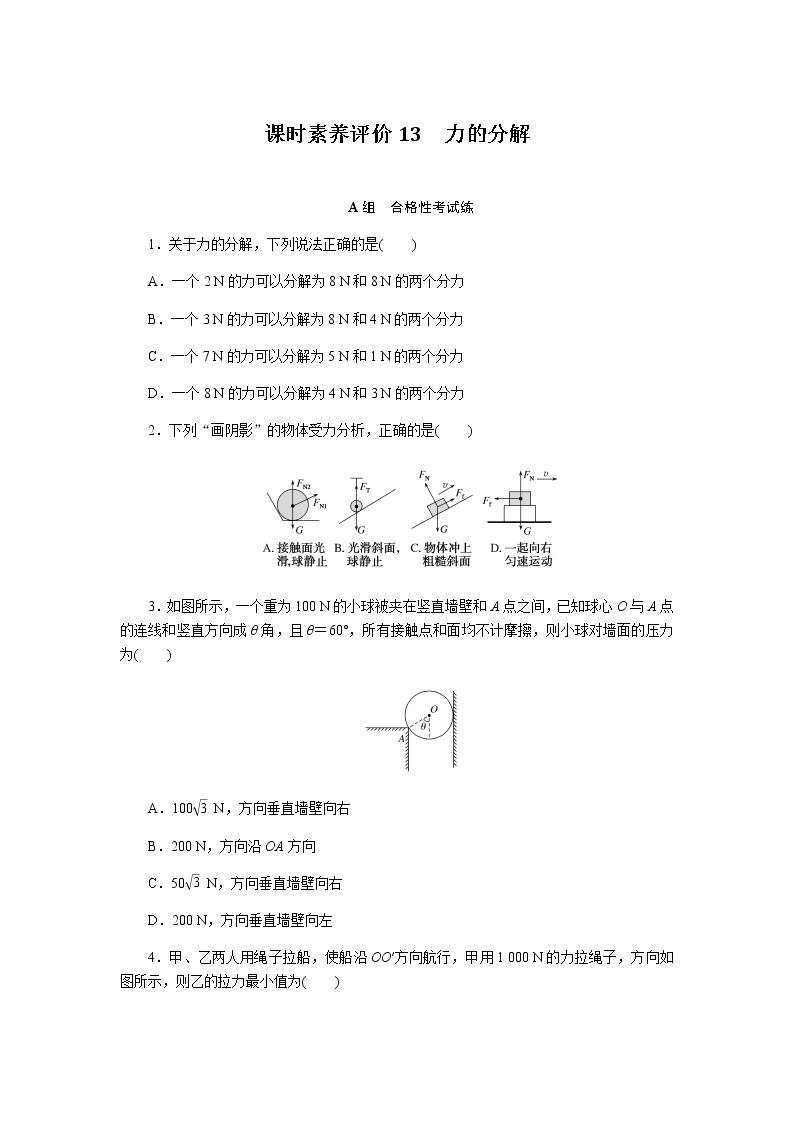 教科版高中物理必修第一册课时作业+单元素养评价含答案01