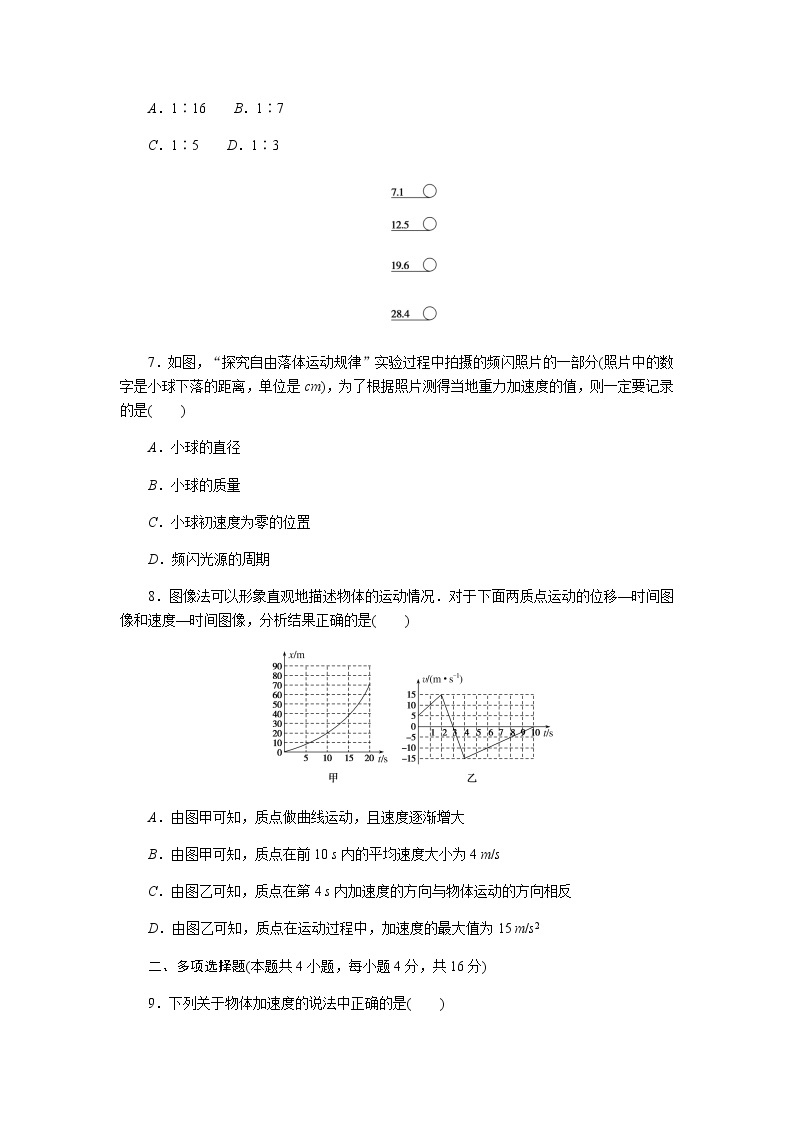 教科版高中物理必修第一册课时作业+单元素养评价含答案03