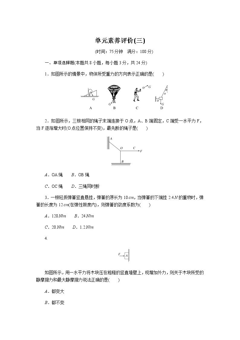 教科版高中物理必修第一册课时作业+单元素养评价含答案01