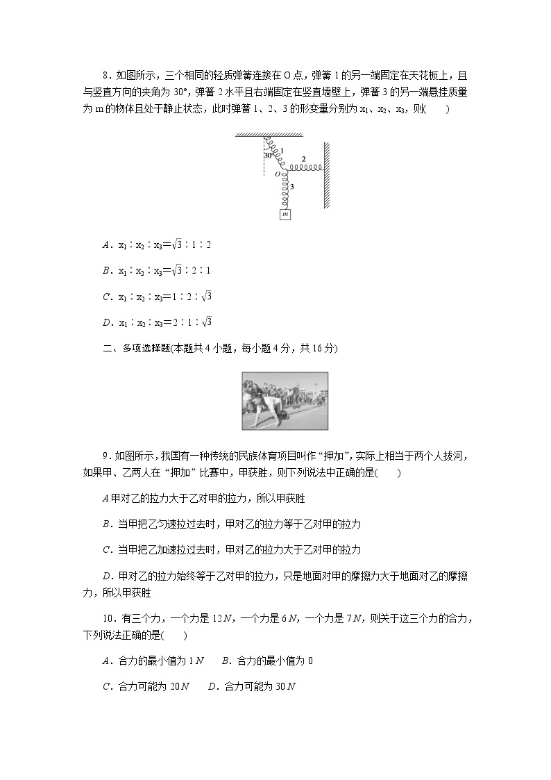 教科版高中物理必修第一册课时作业+单元素养评价含答案03