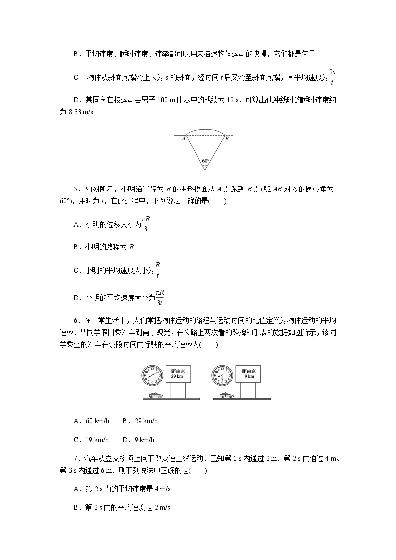 教科版高中物理必修第一册课时作业+单元素养评价含答案02