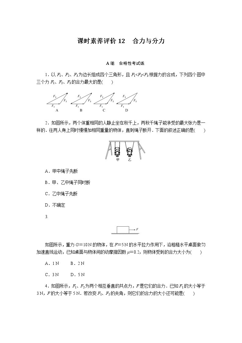 教科版高中物理必修第一册课时作业+单元素养评价含答案01