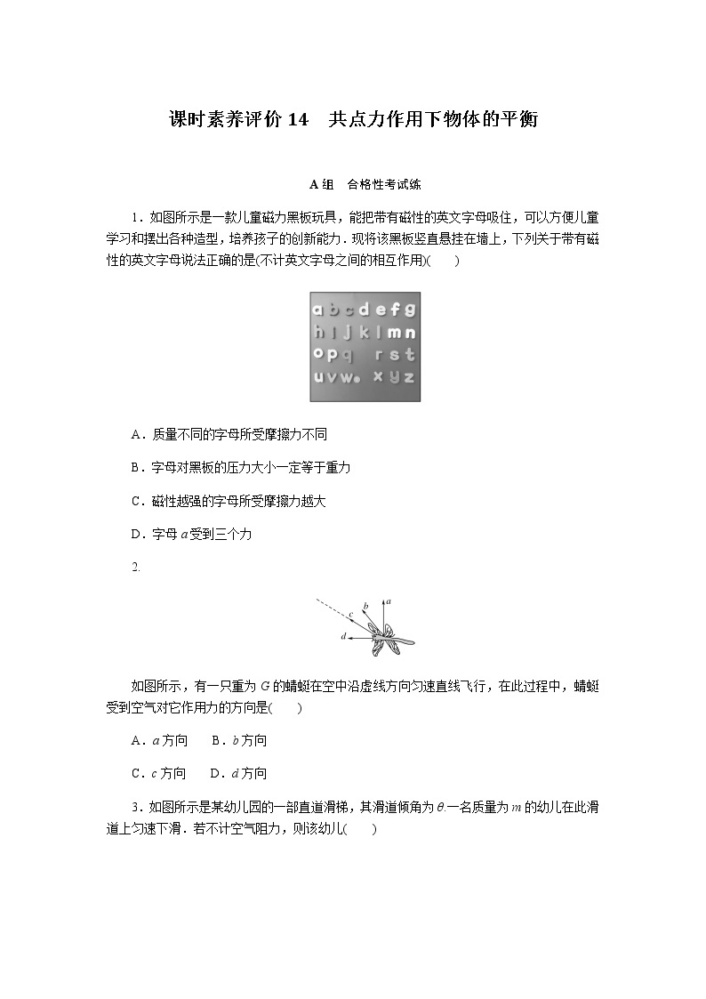 教科版高中物理必修第一册课时作业+单元素养评价含答案01