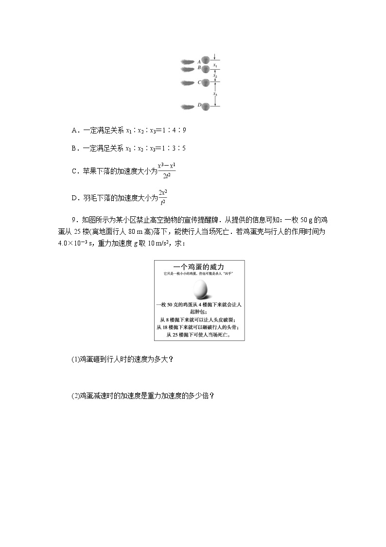 教科版高中物理必修第一册课时作业+单元素养评价含答案03