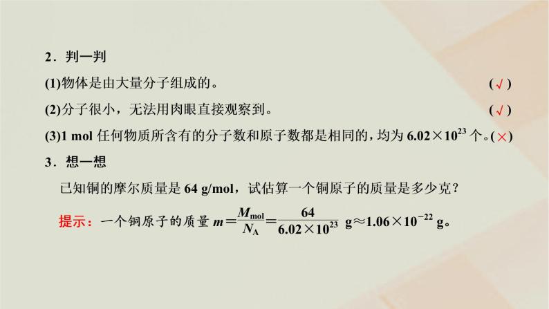 新人教版高中物理选择性必修第三册第一章分子动理论第1节分子动理论的基本内容课件03