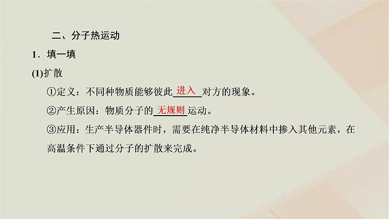 新人教版高中物理选择性必修第三册第一章分子动理论第1节分子动理论的基本内容课件04