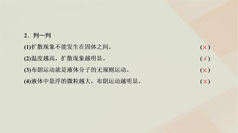 新人教版高中物理选择性必修第三册第一章分子动理论第1节分子动理论的基本内容课件06