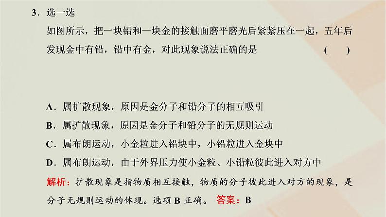 新人教版高中物理选择性必修第三册第一章分子动理论第1节分子动理论的基本内容课件07
