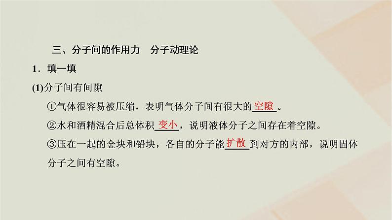 新人教版高中物理选择性必修第三册第一章分子动理论第1节分子动理论的基本内容课件08