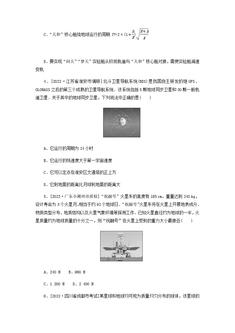 高考物理微专题小练习专题28人造卫星宇宙速度含答案02
