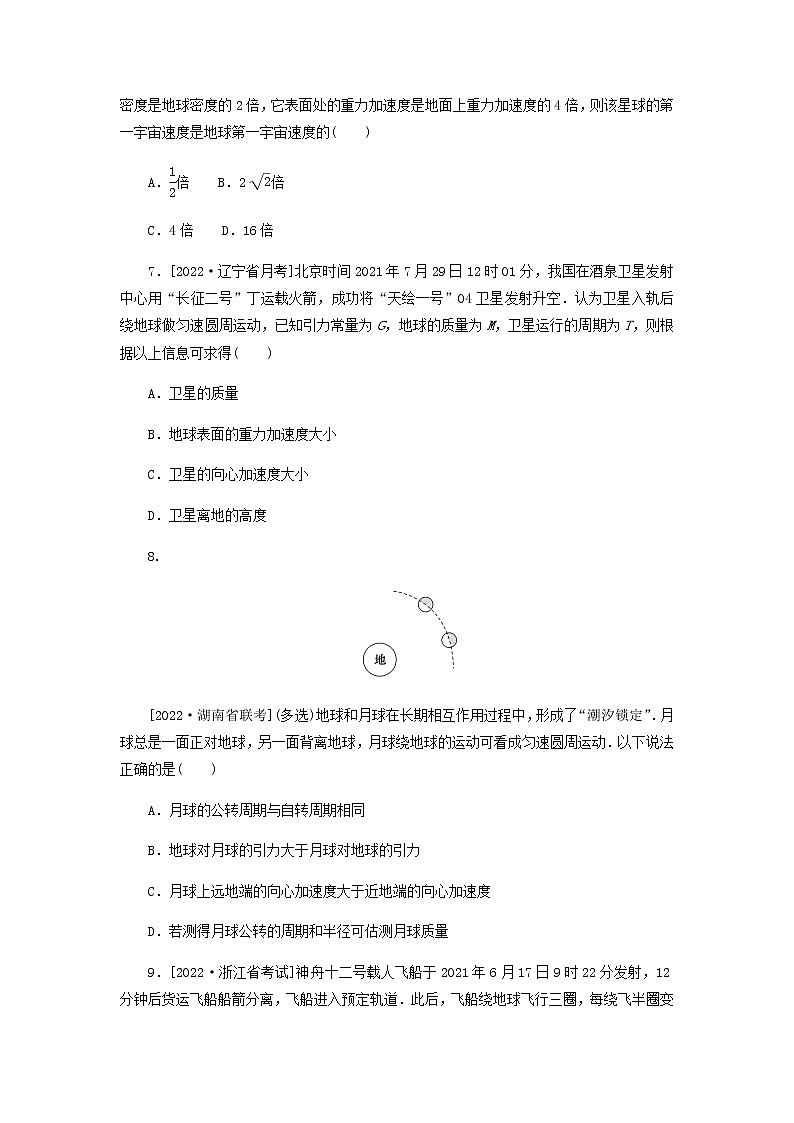 高考物理微专题小练习专题28人造卫星宇宙速度含答案03