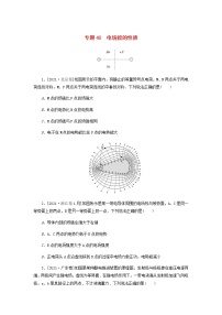 高考物理微专题小练习专题48电场能的性质含答案