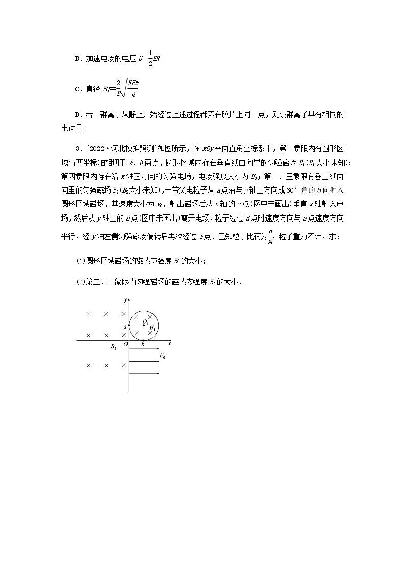 高考物理微专题小练习专题66带电粒子在组合场中的运动含答案02