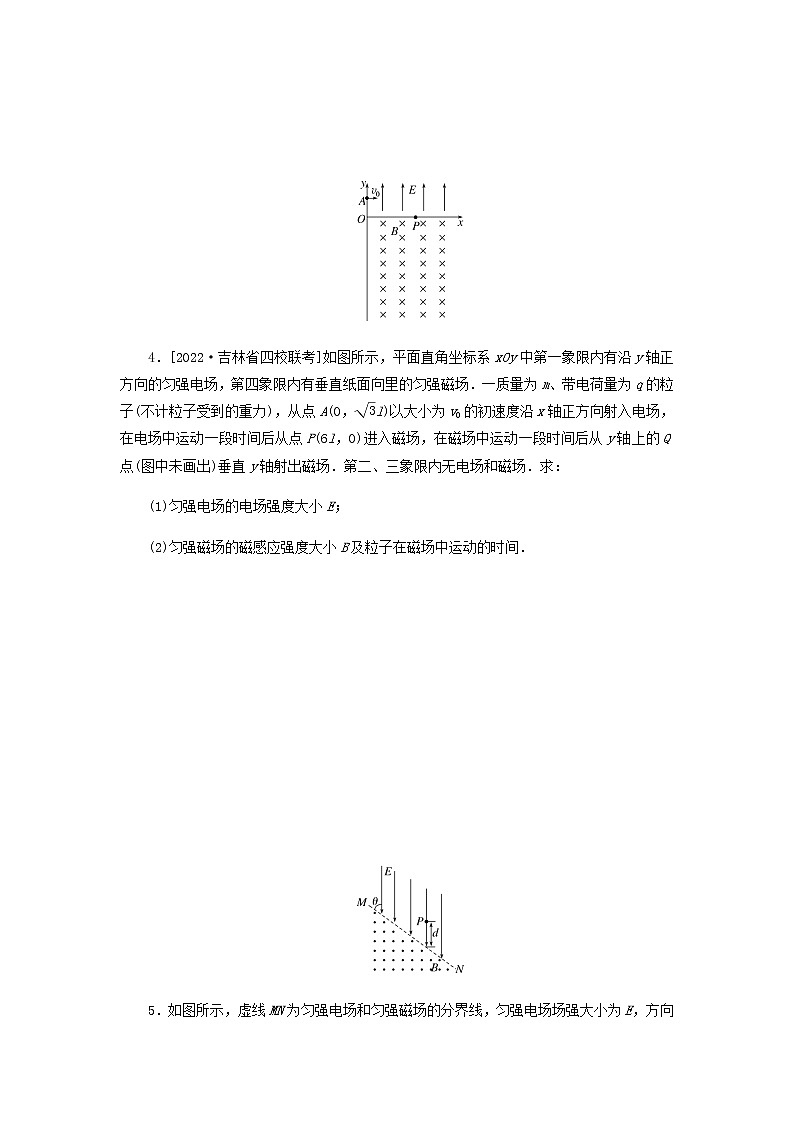 高考物理微专题小练习专题66带电粒子在组合场中的运动含答案03
