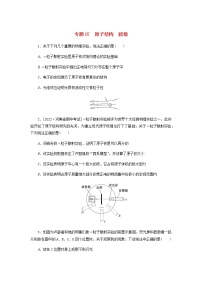 高考物理微專題小練習專題87原子結(jié)構(gòu)能級含答案