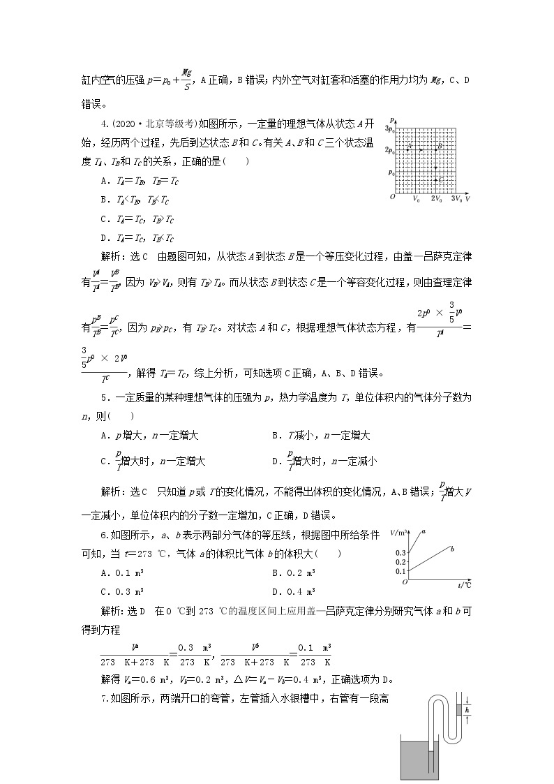 粤教版高中物理选择性必修第三册第二章气体液体和固体阶段评价试题含答案02