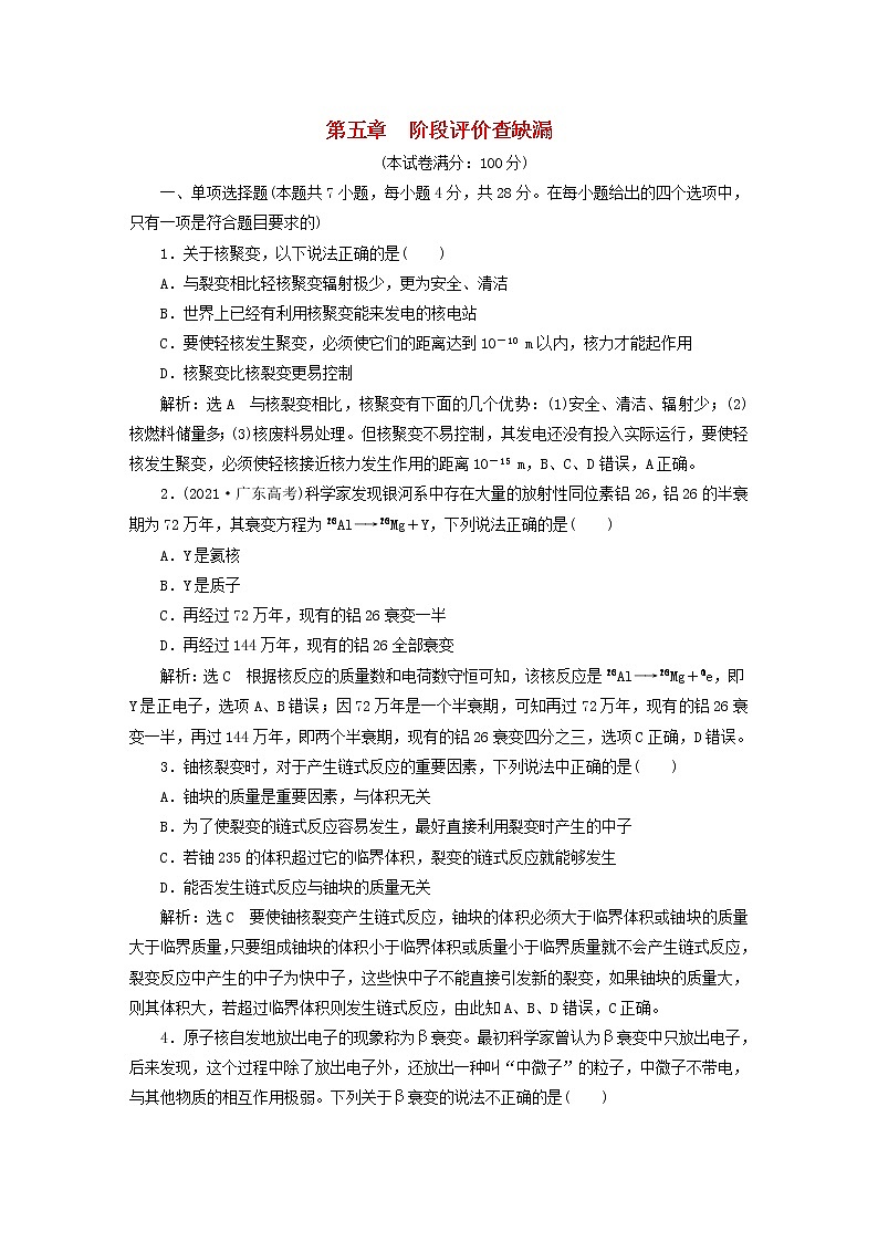 粤教版高中物理选择性必修第三册第五章原子与原子核阶段评价试题含答案第1页