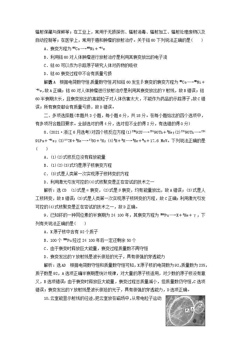 粤教版高中物理选择性必修第三册第五章原子与原子核阶段评价试题含答案第3页