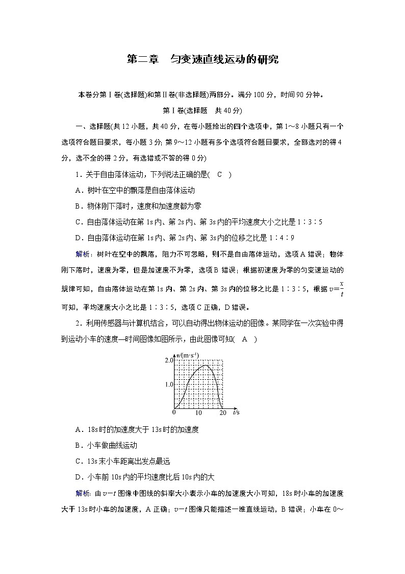 2022-2023学年人教版必修第一册 第二章 匀变速直线运动的研究 单元测试第1页