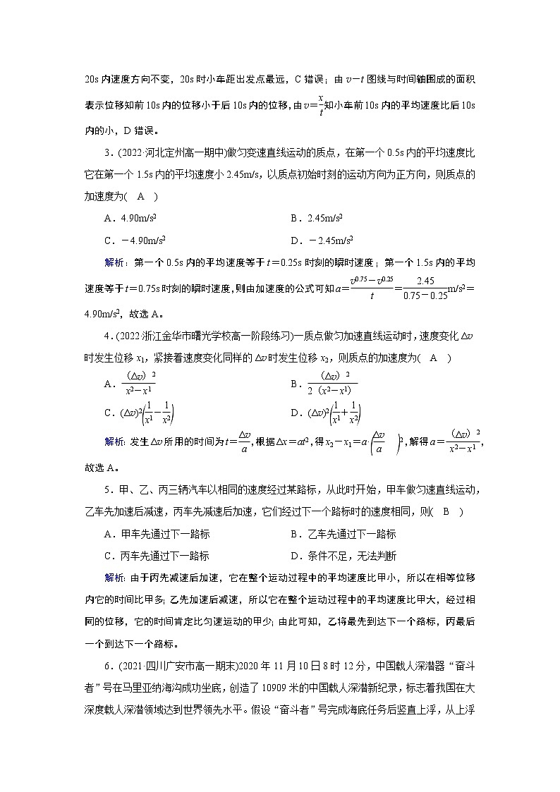 2022-2023学年人教版必修第一册 第二章 匀变速直线运动的研究 单元测试第2页