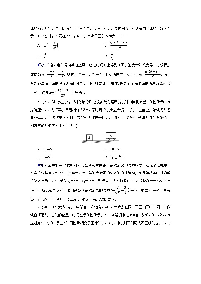 2022-2023学年人教版必修第一册 第二章 匀变速直线运动的研究 单元测试第3页