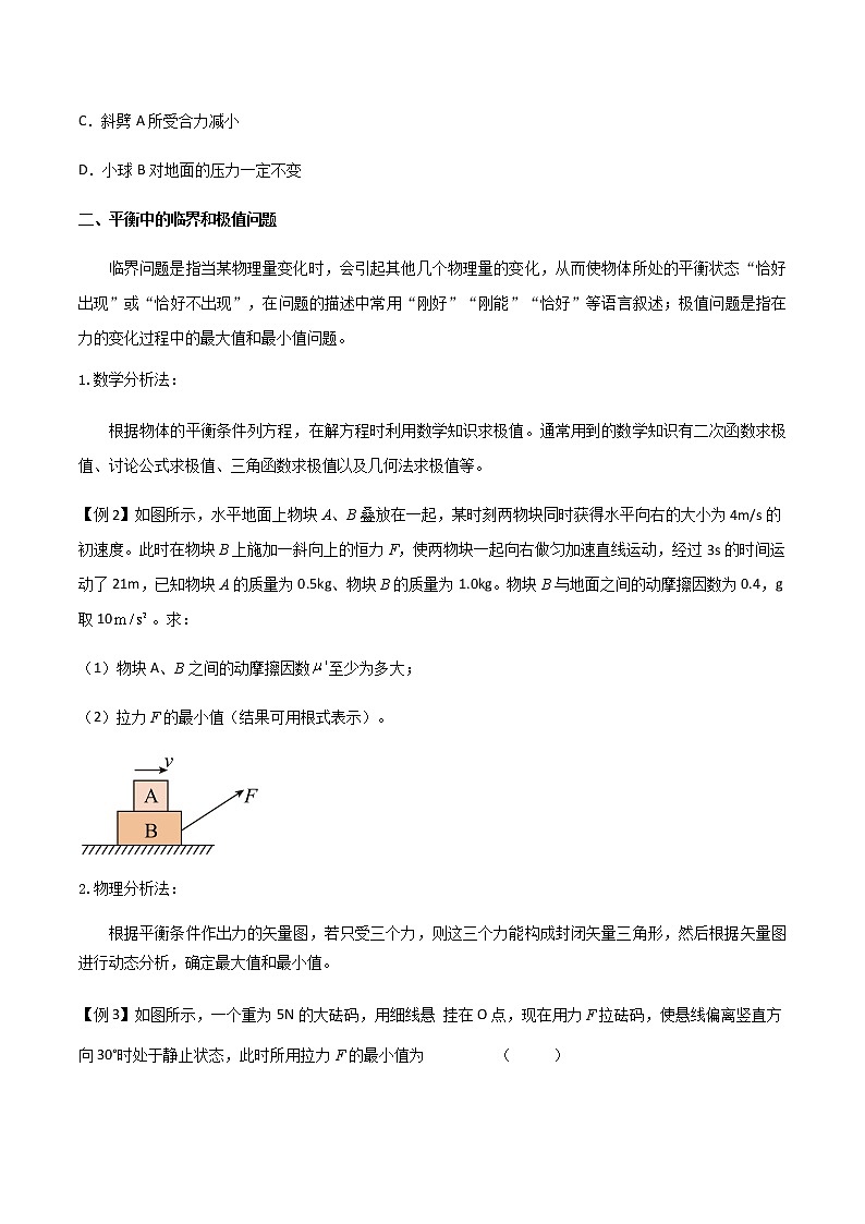专题11 共点力的平衡问题(原卷版)第2页