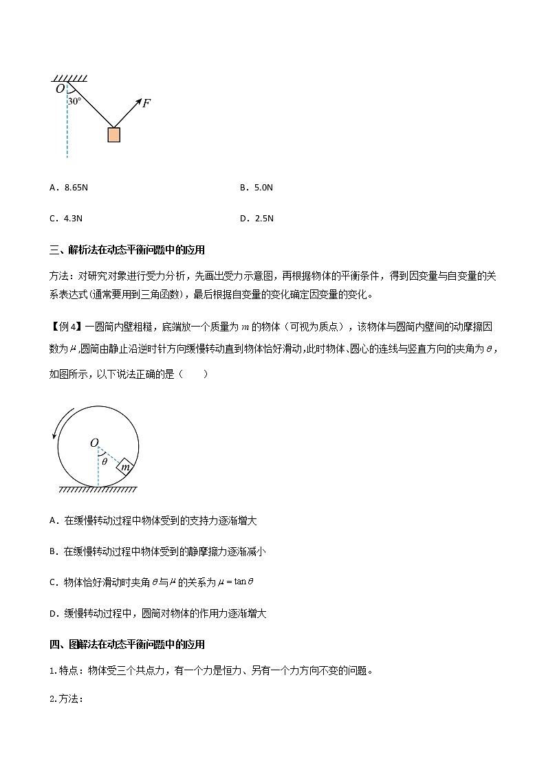专题11 共点力的平衡问题(原卷版)第3页