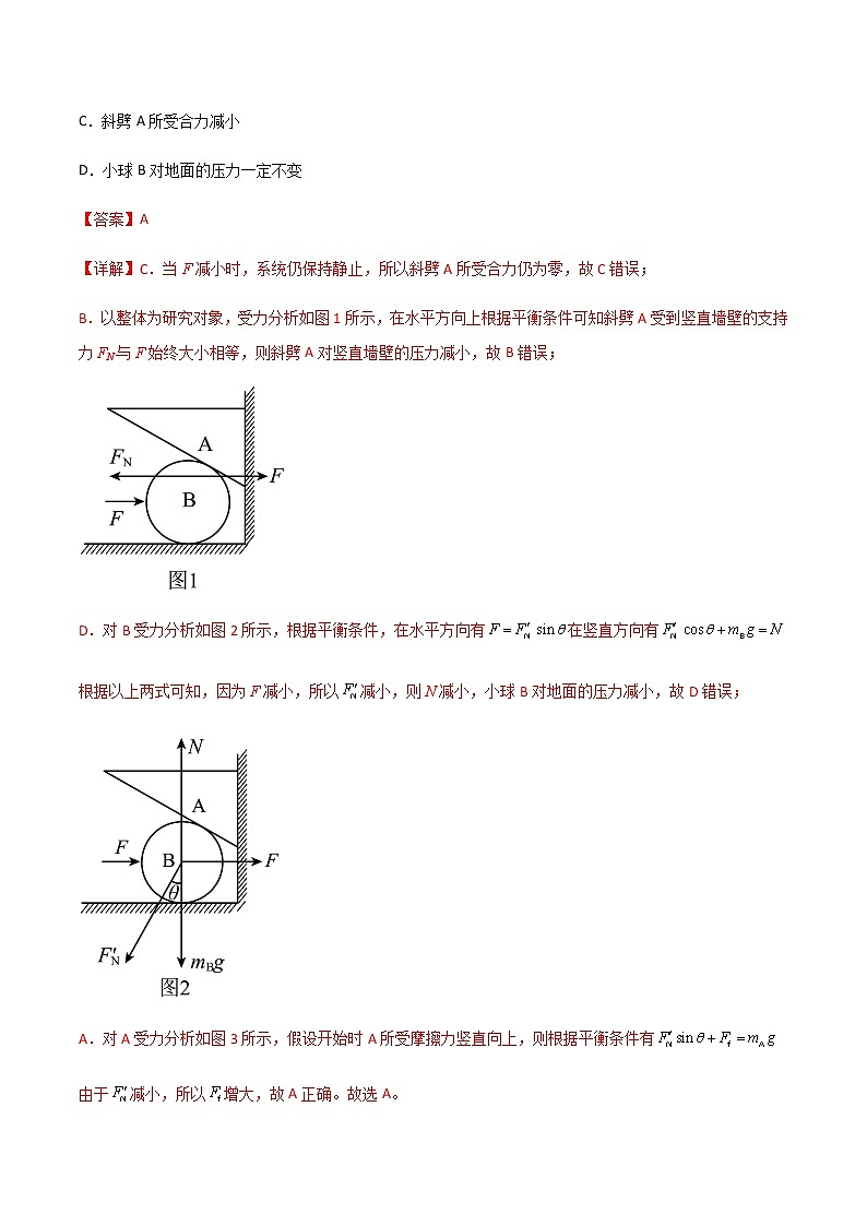 专题11 共点力的平衡问题(解析版)第2页