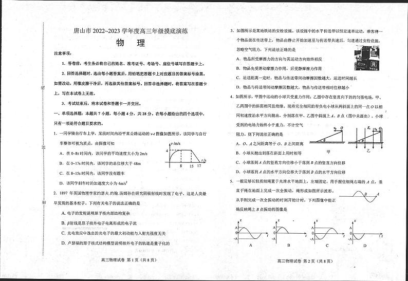 摸底物理第1页