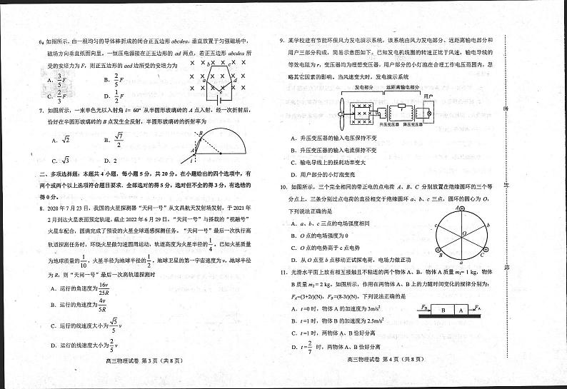 摸底物理第2页