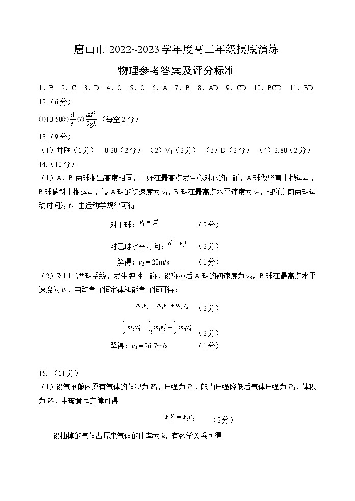 物理答案第1页