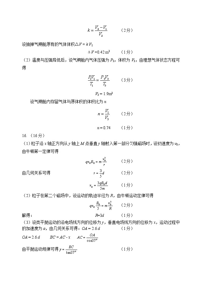 物理答案第2页