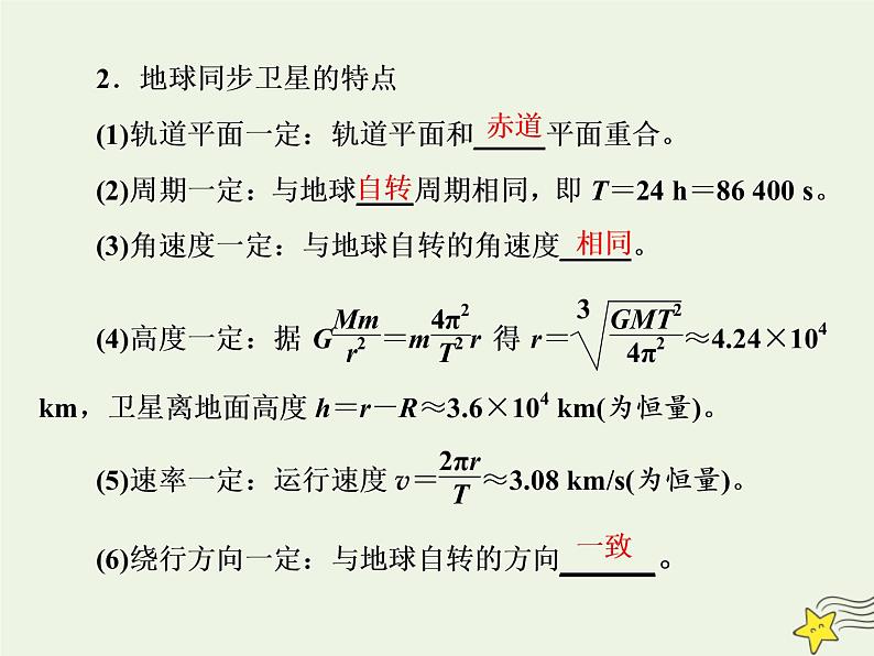 高考物理一轮复习第4章曲线运动万有引力与航天第6课时天体运动与人造卫星课件第2页