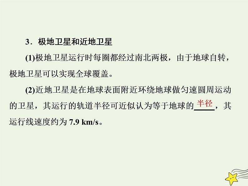 高考物理一轮复习第4章曲线运动万有引力与航天第6课时天体运动与人造卫星课件第3页