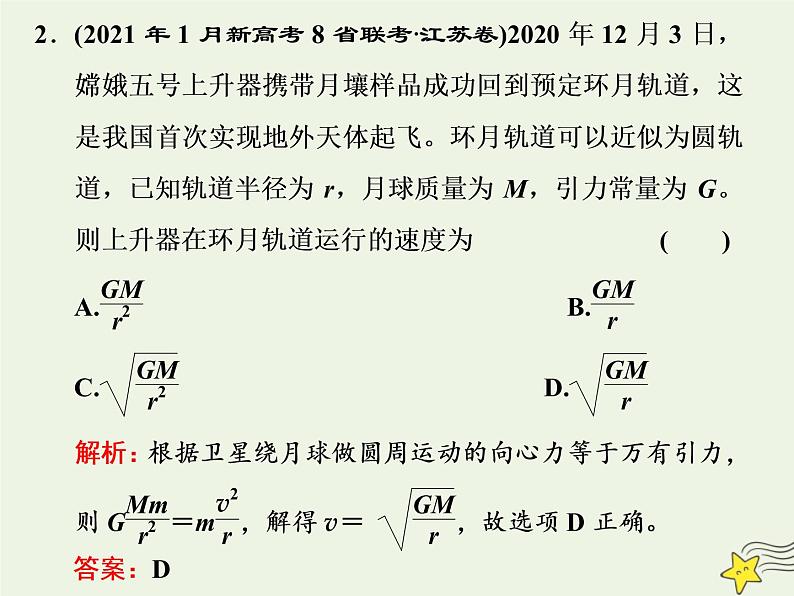 高考物理一轮复习第4章曲线运动万有引力与航天第6课时天体运动与人造卫星课件第5页