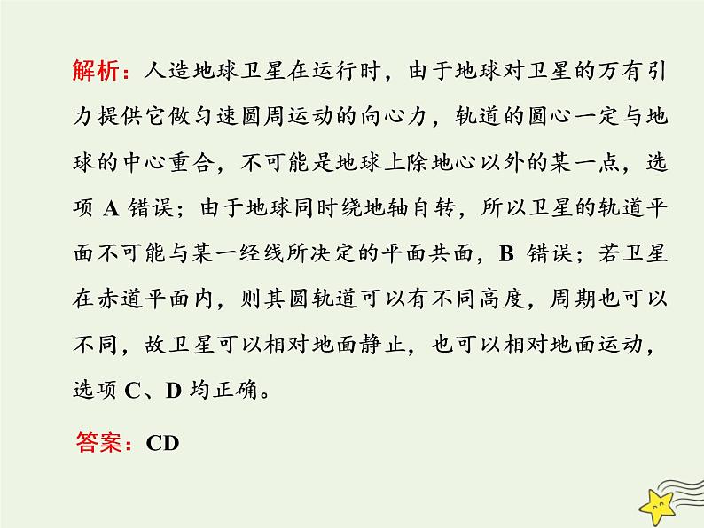 高考物理一轮复习第4章曲线运动万有引力与航天第6课时天体运动与人造卫星课件第7页