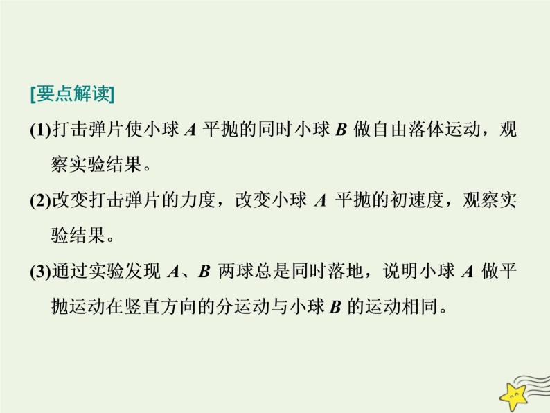 高考物理一轮复习第4章曲线运动万有引力与航天第7课时探究平抛运动的特点课件06