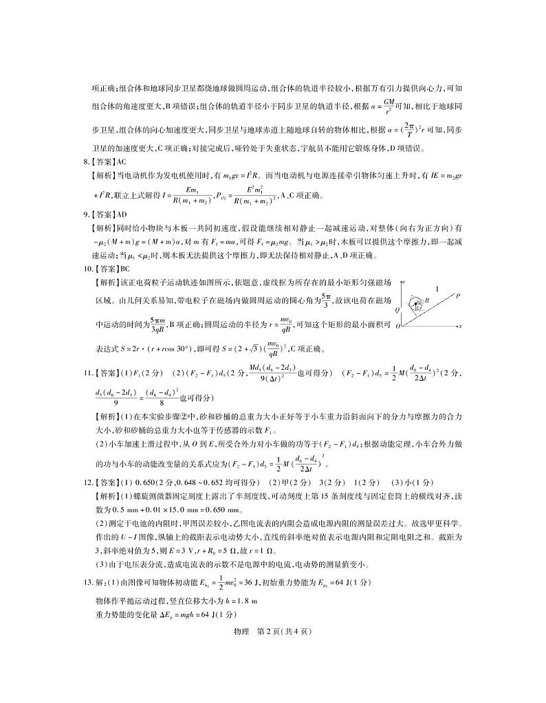 23届高三9月联考·物理答案第2页
