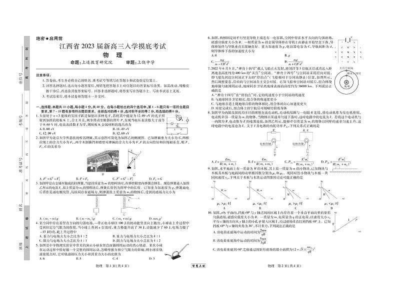 23届高三9月联考·物理第1页