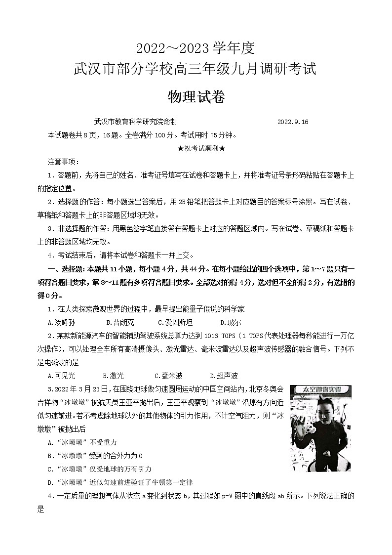 物理试卷 无答案第1页