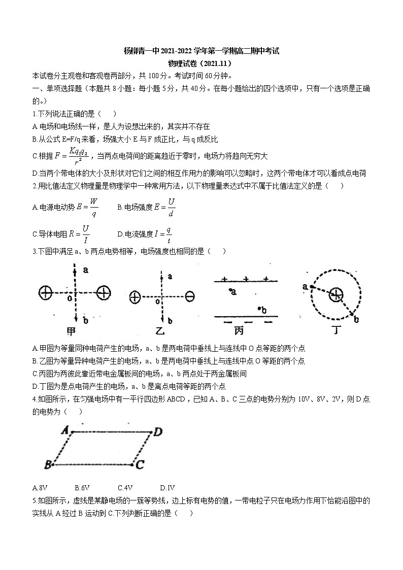 2022天津西青区杨柳青一中-高二上学期期中物理试题含答案01