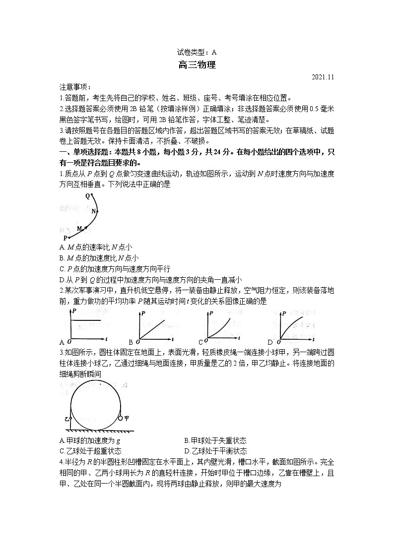 2022威海乳山高三上学期期中物理试题含答案01