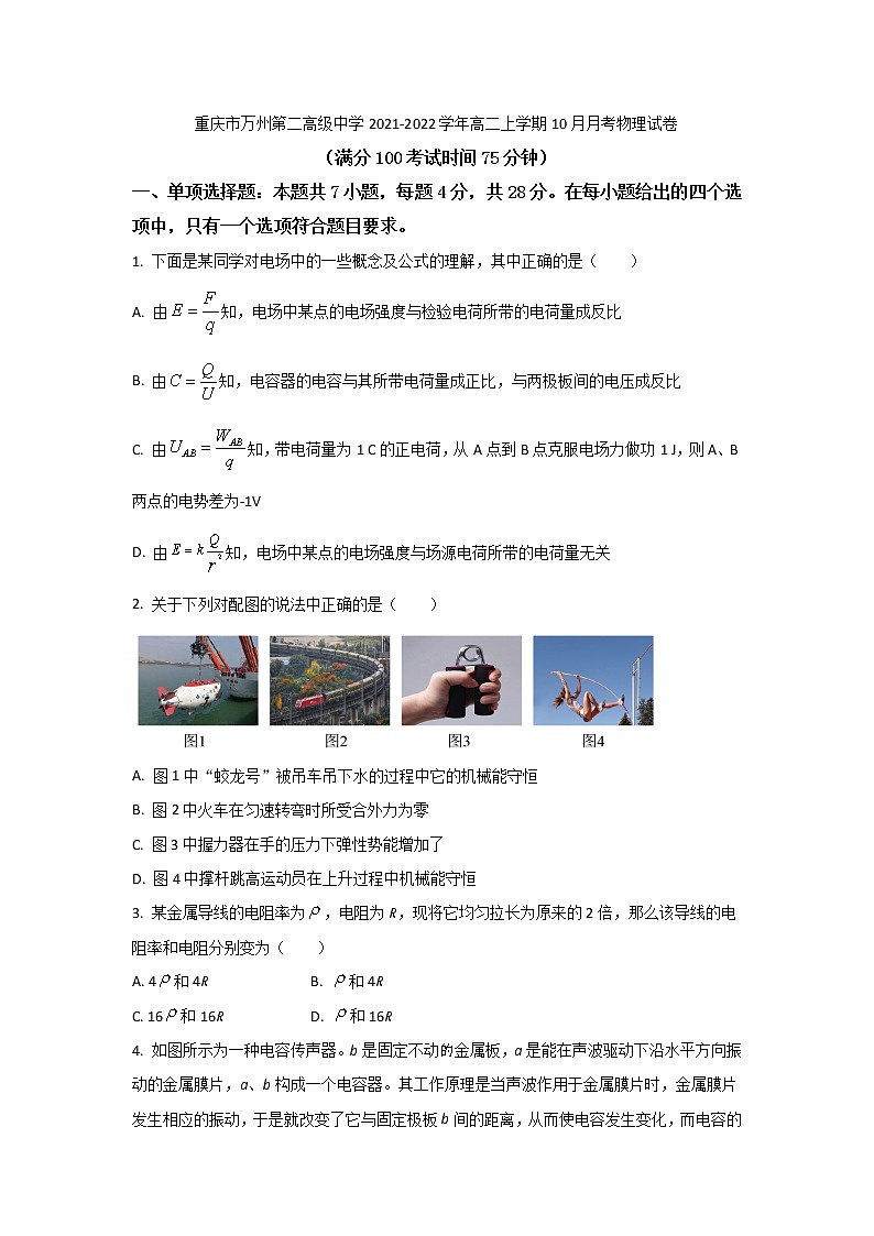 2021-2022學(xué)年重慶市萬州第二高級(jí)中學(xué)高二上學(xué)期10月月考物理試題（Word版）第1頁