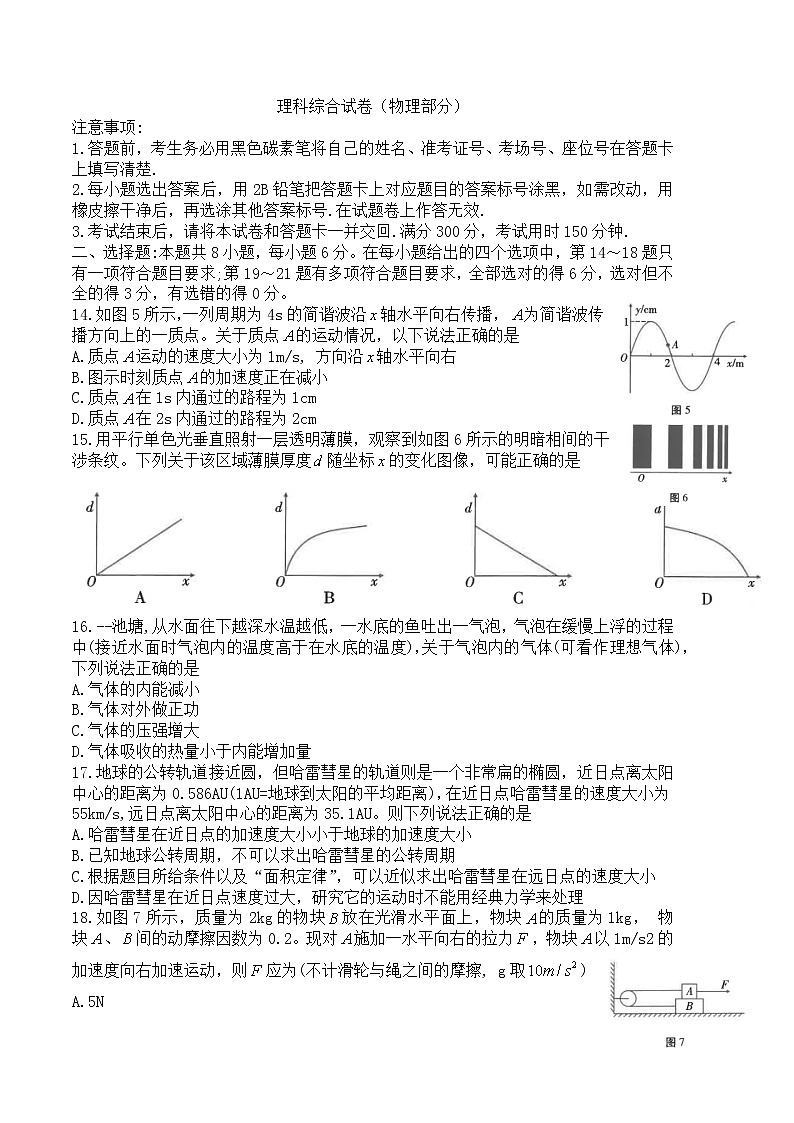 2023届云南师范大学附属中学高三上学期适应性月考卷(三)理综物理试题(解析版)01