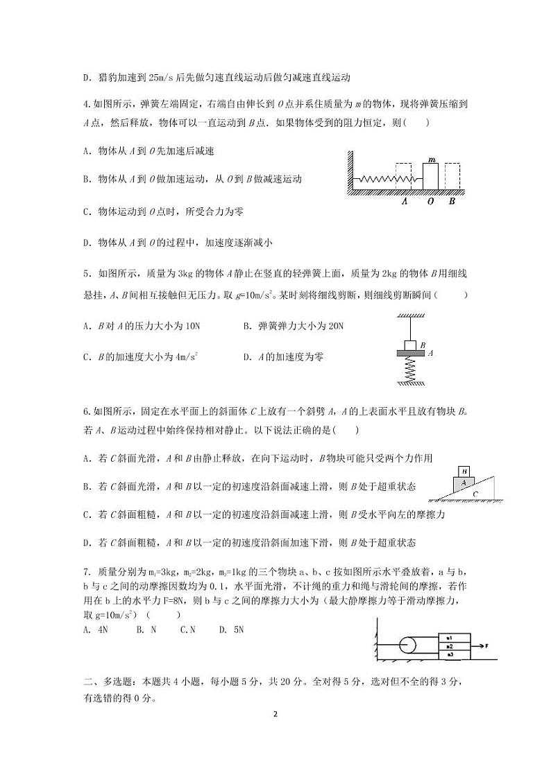 物理试题第2页