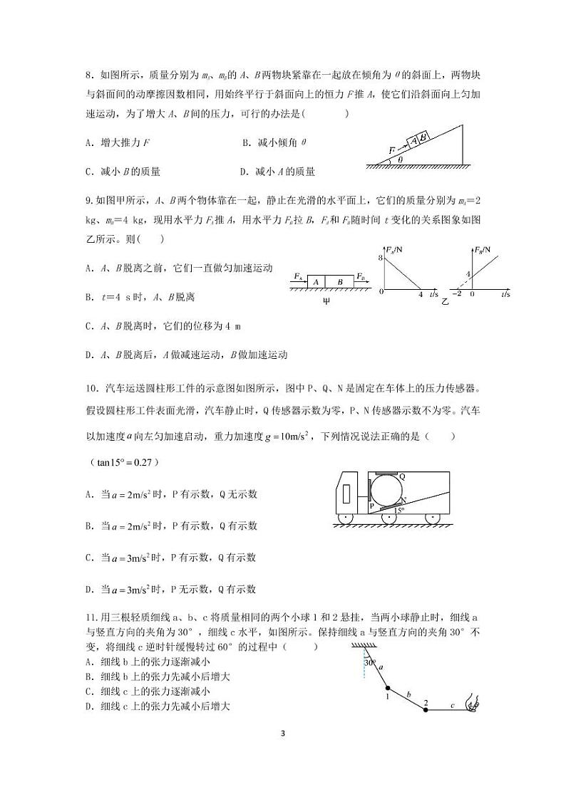 物理试题第3页