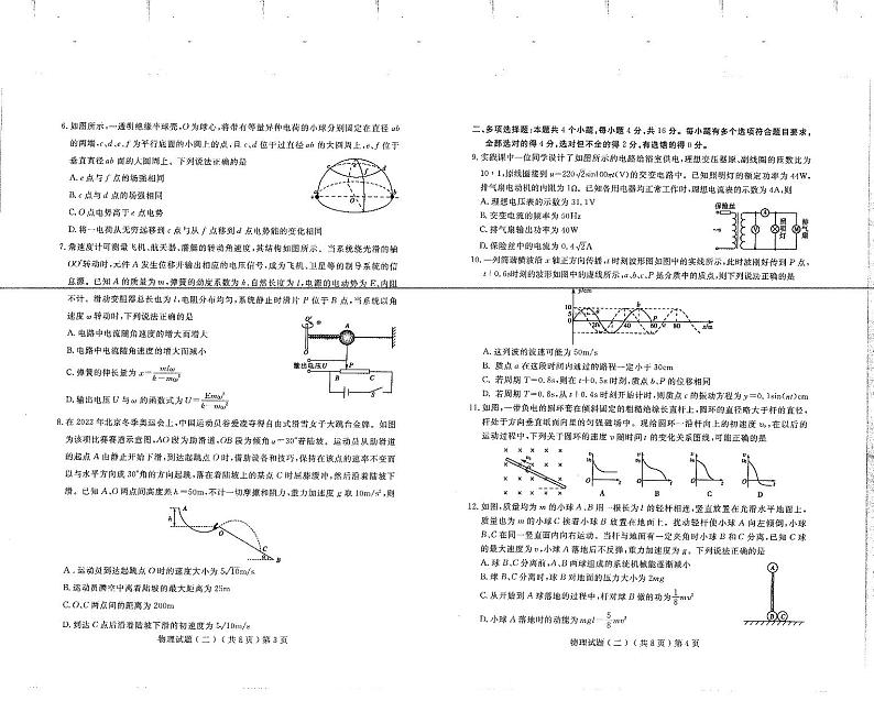 2022届山东省聊城市高三水平等级考试模拟卷物理试卷(PDF版)第2页