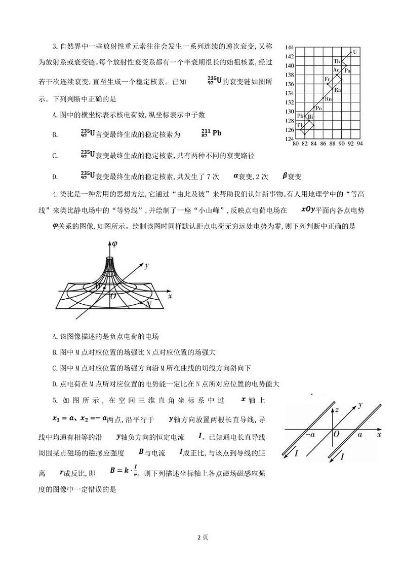安徽省卓越县中联盟2022-2023学年高三上学期开学考试-物理试题第2页