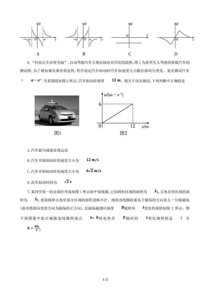 安徽省卓越县中联盟2022-2023学年高三上学期开学考试-物理试题第3页